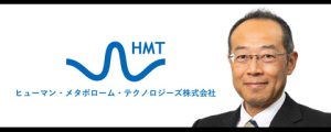 ヒューマン・メタボローム・テクノロジーズ株式会社
