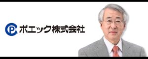 ポエック株式会社