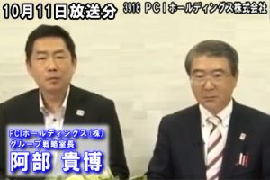 PCIホールディングス株式会社