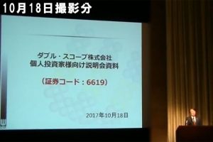 ダブル・スコープ株式会社