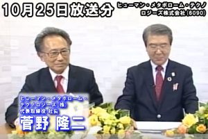 ヒューマン・メタボローム・テクノロジーズ株式会社