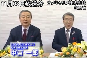 ナノキャリア株式会社