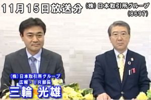 株式会社日本取引所グループ