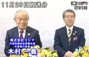 株式会社コジマ