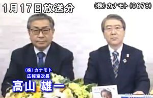 株式会社カナモト