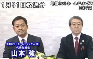 地盤ネットホールディングス株式会社