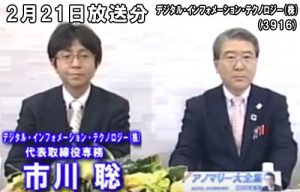 デジタル・インフォメーション・テクノロジー株式会社