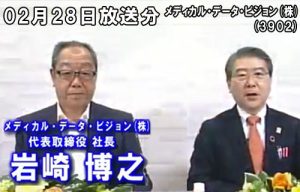 メディカル・データ・ビジョン株式会社