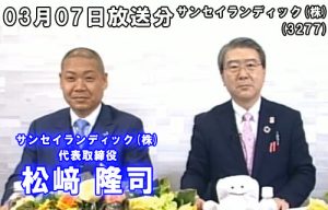株式会社サンセイランディック