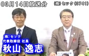 株式会社セック