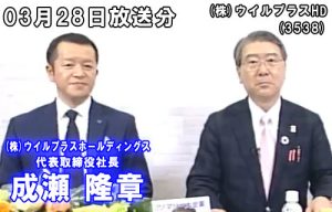 株式会社ウイルプラスホールディングス