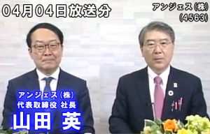 アンジェス株式会社