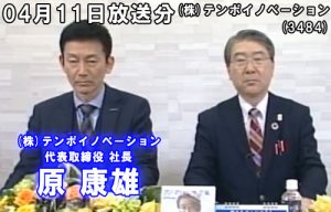 株式会社テンポイノベーション