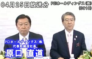 PCIホールディングス株式会社