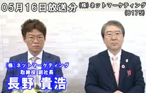 株式会社ネットマーケティング