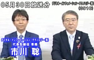 デジタル・インフォメーション・テクノロジー株式会社