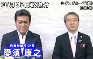 セグエグループ