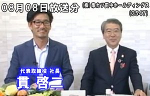 串カツ田中ホールディングス