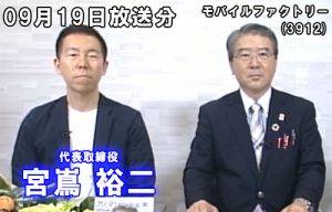 モバイルファクトリー