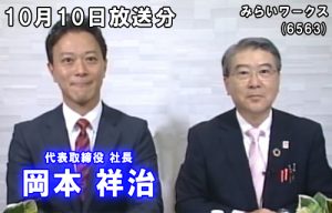 みらいワークス