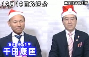 東京証券取引所