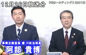 PCIホールディングス