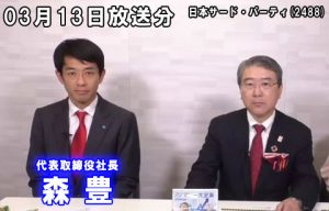 日本サード・パーティー