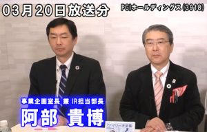 PCIホールディングス