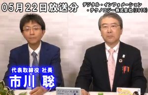 デジタル・インフォメーション・テクノロジー株式会社