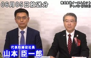 株式会社イーエムネットジャパン