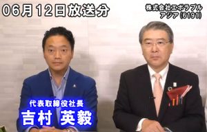 株式会社エボラブルアジア