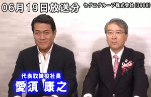 セグエグループ株式会社