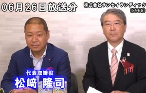 株式会社サンセイランディック