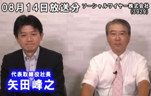 ソーシャルワイヤー株式会社