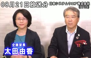 日本システムウエア株式会社