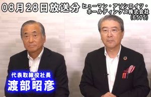 ヒューマン・アソシエイツ・ホールディングス株式会社