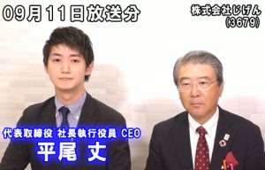 株式会社じげん