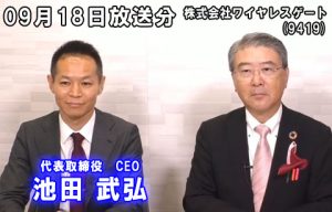 株式会社ワイヤレスゲート