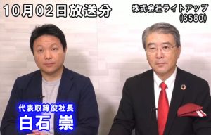 株式会社ライトアップ