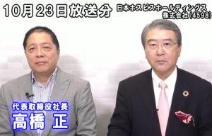 日本ホスピスホールディングス株式会社