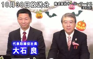 株式会社サーバーワークス