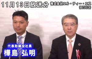 株式会社エル・ティー・エス