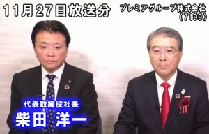 プレミアグループ株式会社