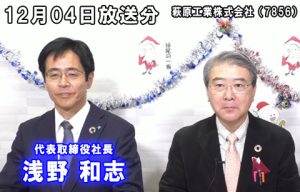 萩原工業株式会社