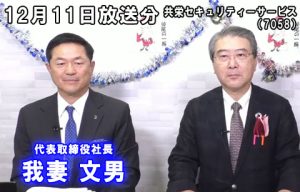 共栄セキュリティサービス株式会社