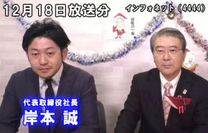 株式会社インフォネット