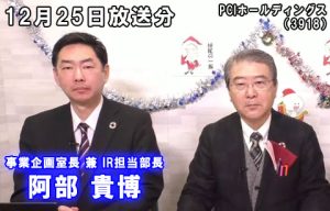 PCIホールディングス株式会社