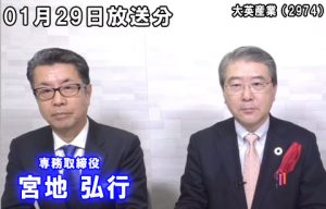 大英産業株式会社