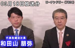 ビーアンドピー