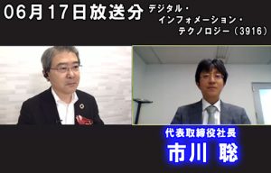 デジタル・インフォメーション・テクノロジー